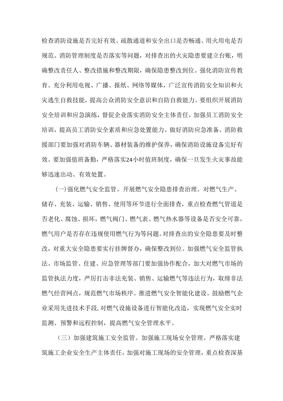 领导在2025年元日节前后安全稳定工作会议上的讲话稿四篇文【供参考】.docx_第3页