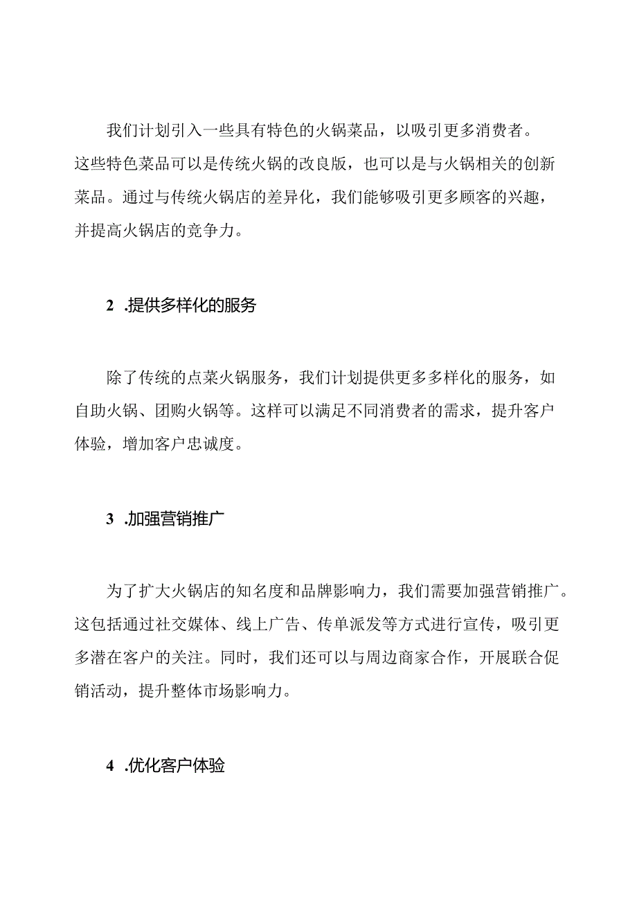 火锅店新业务启动策划.docx_第2页