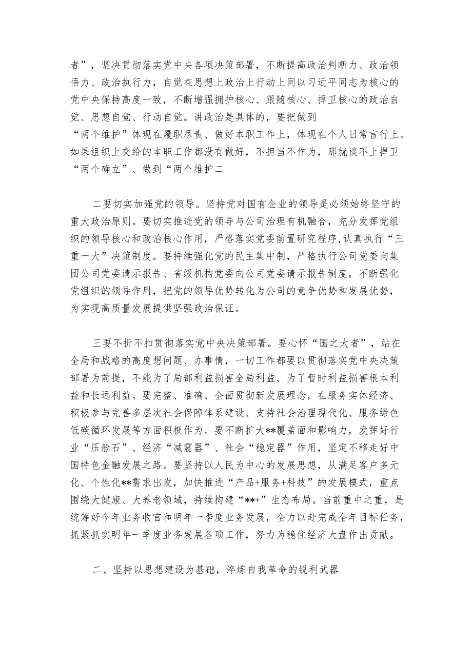 党课讲稿：锲而不舍推进作风建设.docx_第3页