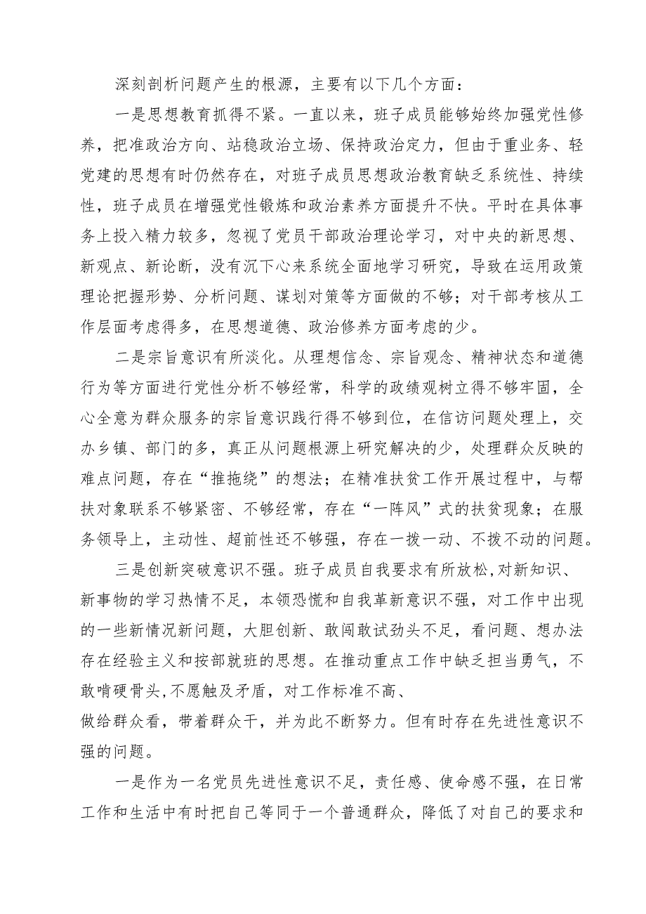 （12篇）对照“学习贯彻党的创新理论党性修养提高”等四个方面存在的问题剖析及整改措施最新合集.docx_第3页