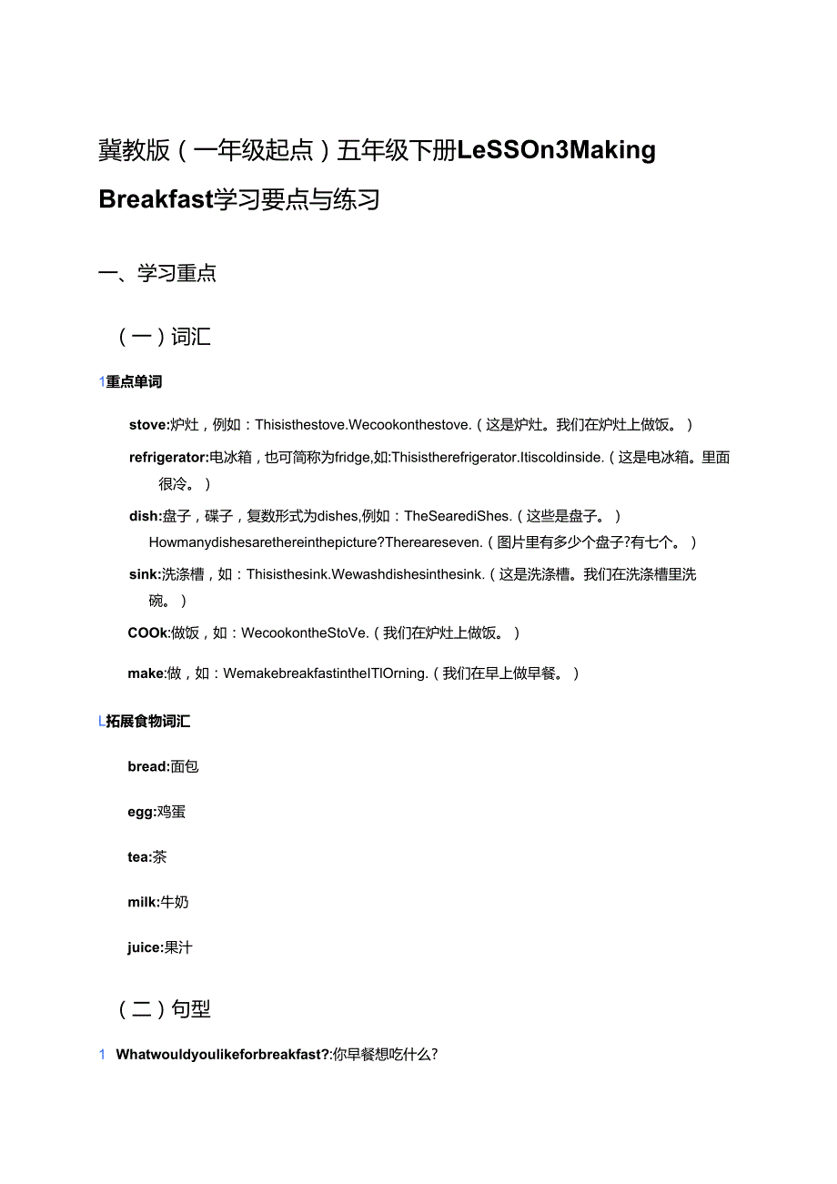 冀教版五年级下册Lesson 3学习要点与练习.docx_第1页