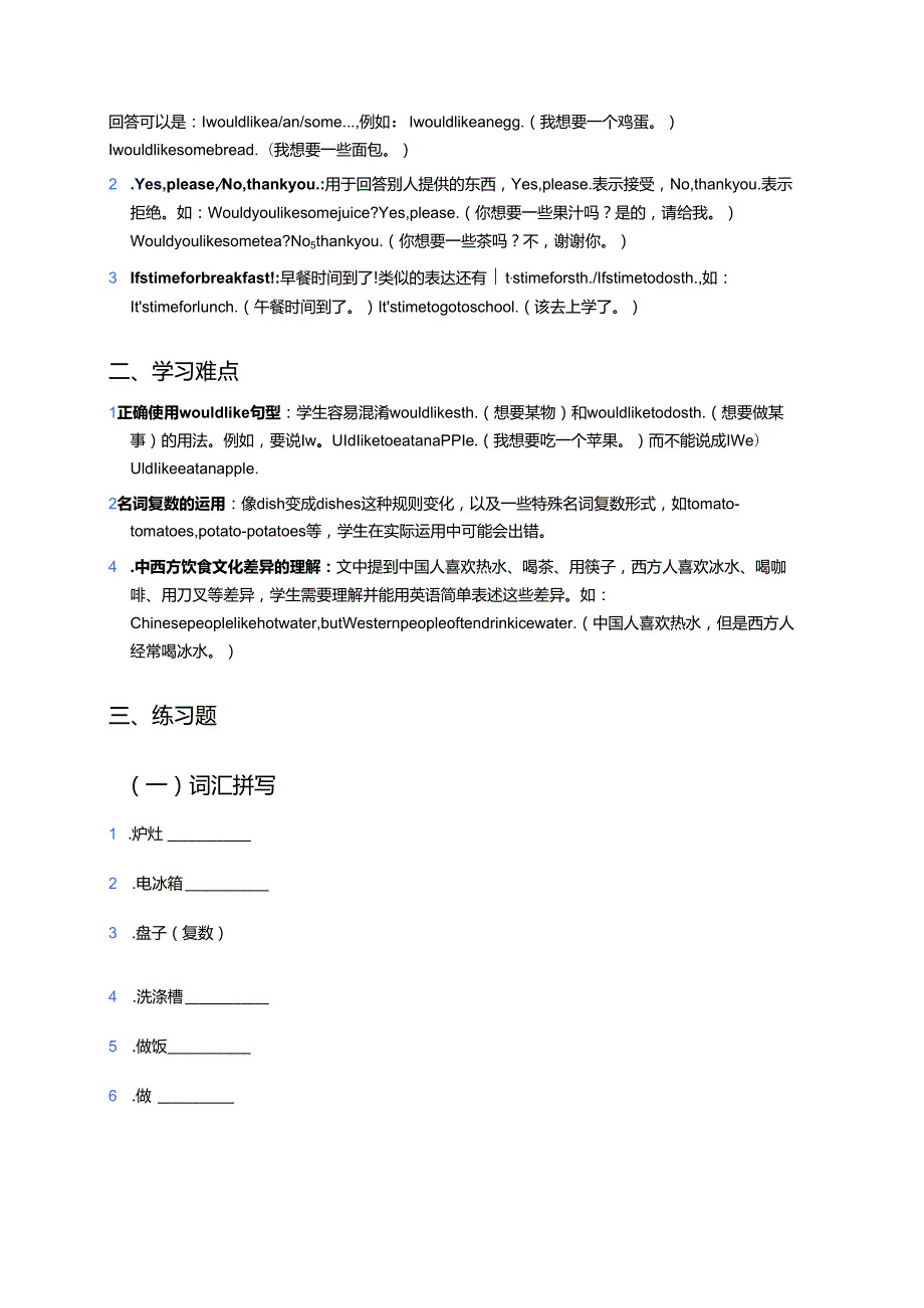 冀教版五年级下册Lesson 3学习要点与练习.docx_第2页