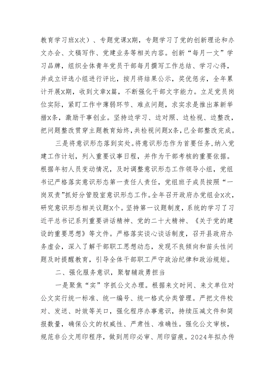 县政府办公室2024年工作总结和2025年工作计划（5240字）.docx_第2页