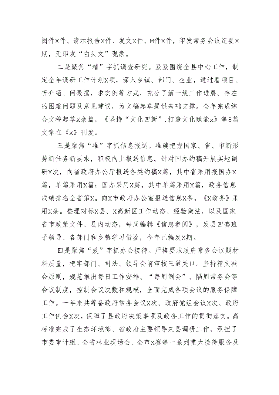 县政府办公室2024年工作总结和2025年工作计划（5240字）.docx_第3页