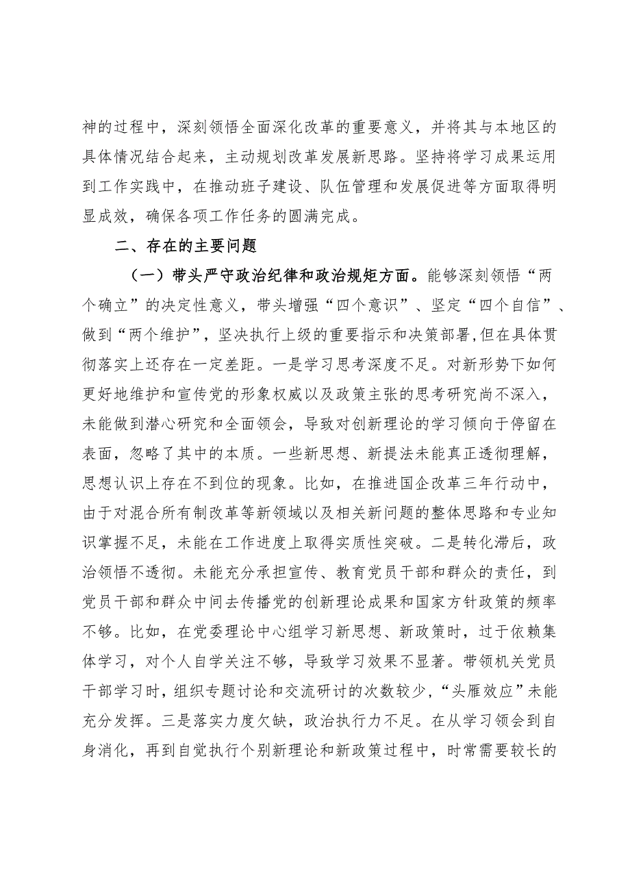 书记2024民主生活个人对照检查材料.docx_第2页