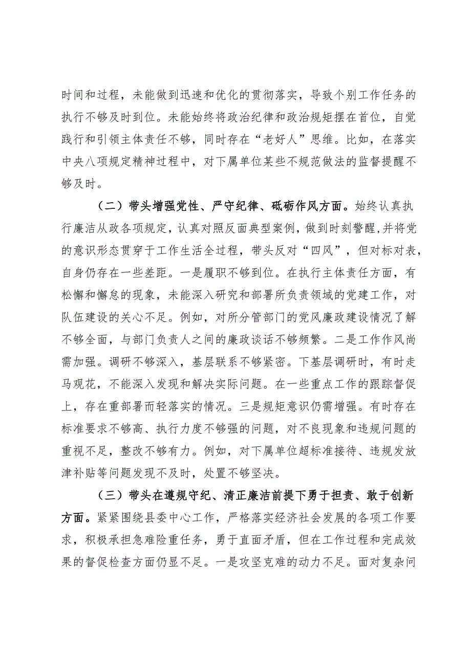 书记2024民主生活个人对照检查材料.docx_第3页