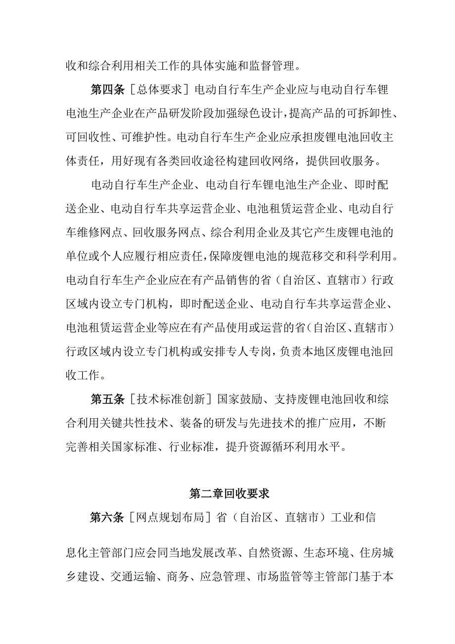 《电动自行车锂离子电池回收和综合利用管理办法（征求意见稿）》.docx_第2页