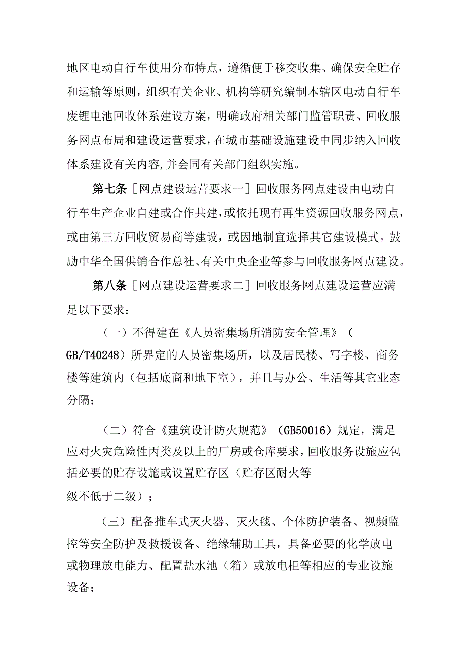 《电动自行车锂离子电池回收和综合利用管理办法（征求意见稿）》.docx_第3页