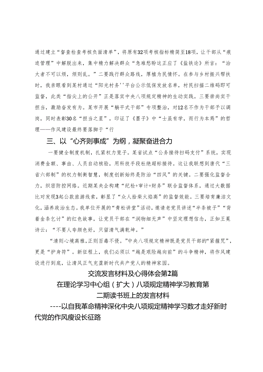 （8篇）学习领会2025年八项规定精神学习教育的研讨交流发言材.docx_第2页