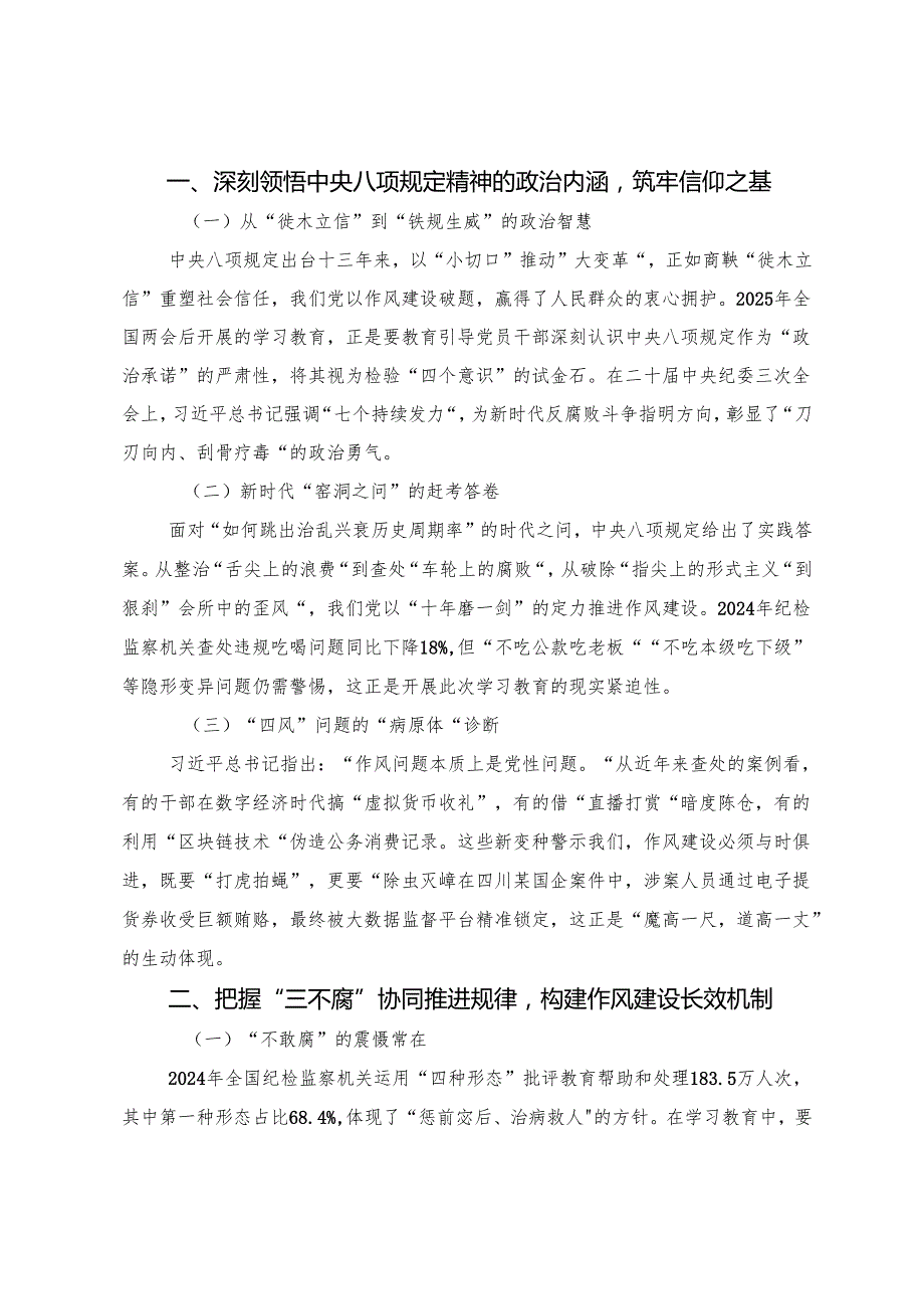 （8篇）学习领会2025年八项规定精神学习教育的研讨交流发言材.docx_第3页