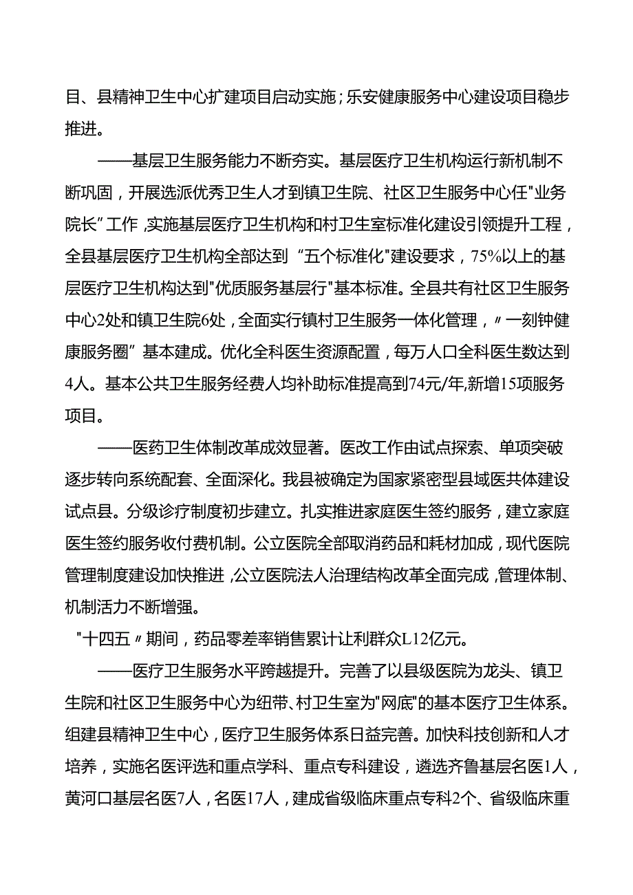 “十五五”现代卫生与健康规划(4).docx_第2页
