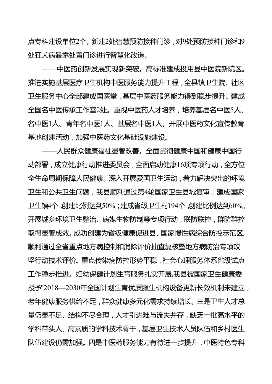 “十五五”现代卫生与健康规划(4).docx_第3页