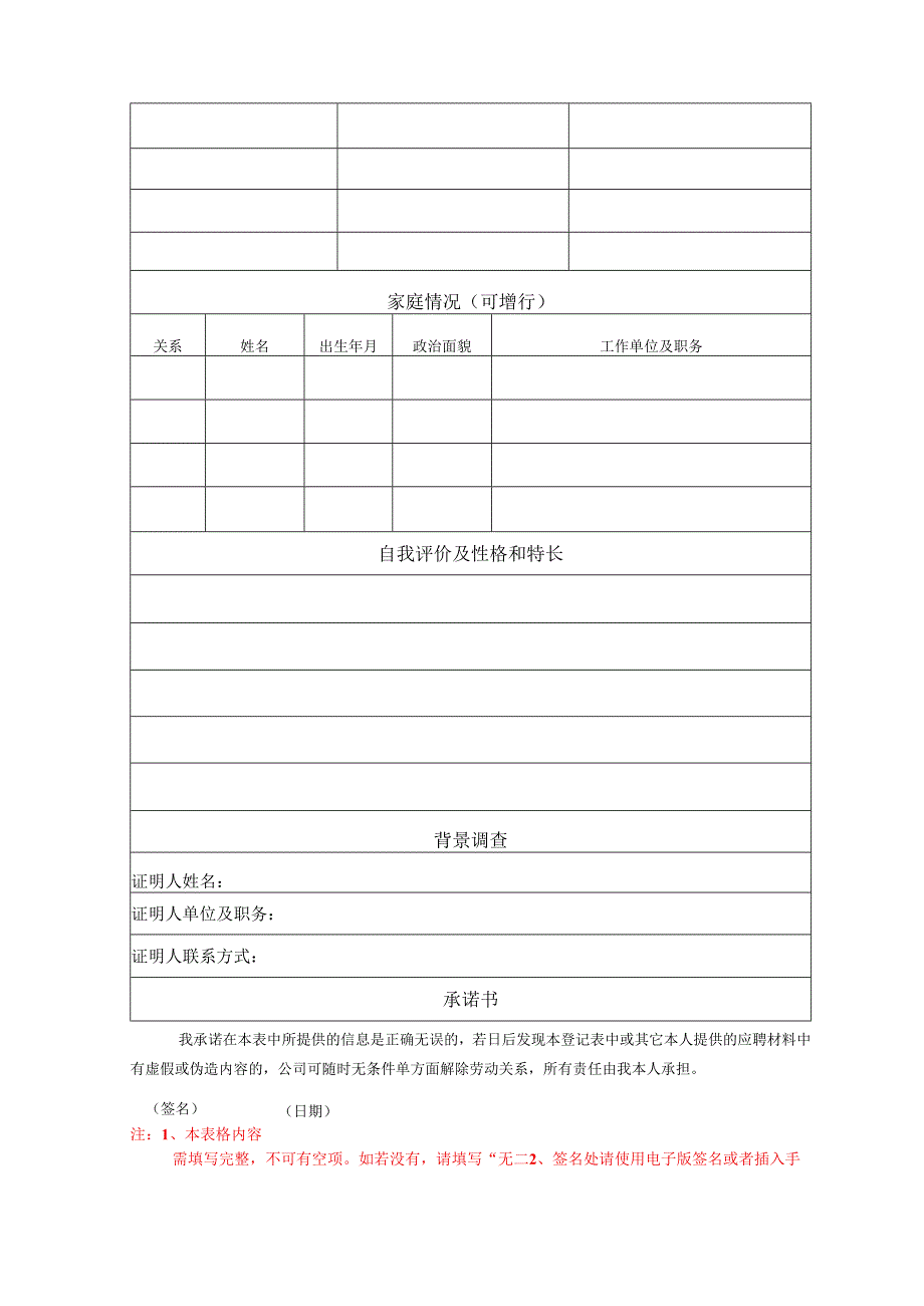 海投公司应聘人员登记表.docx_第3页