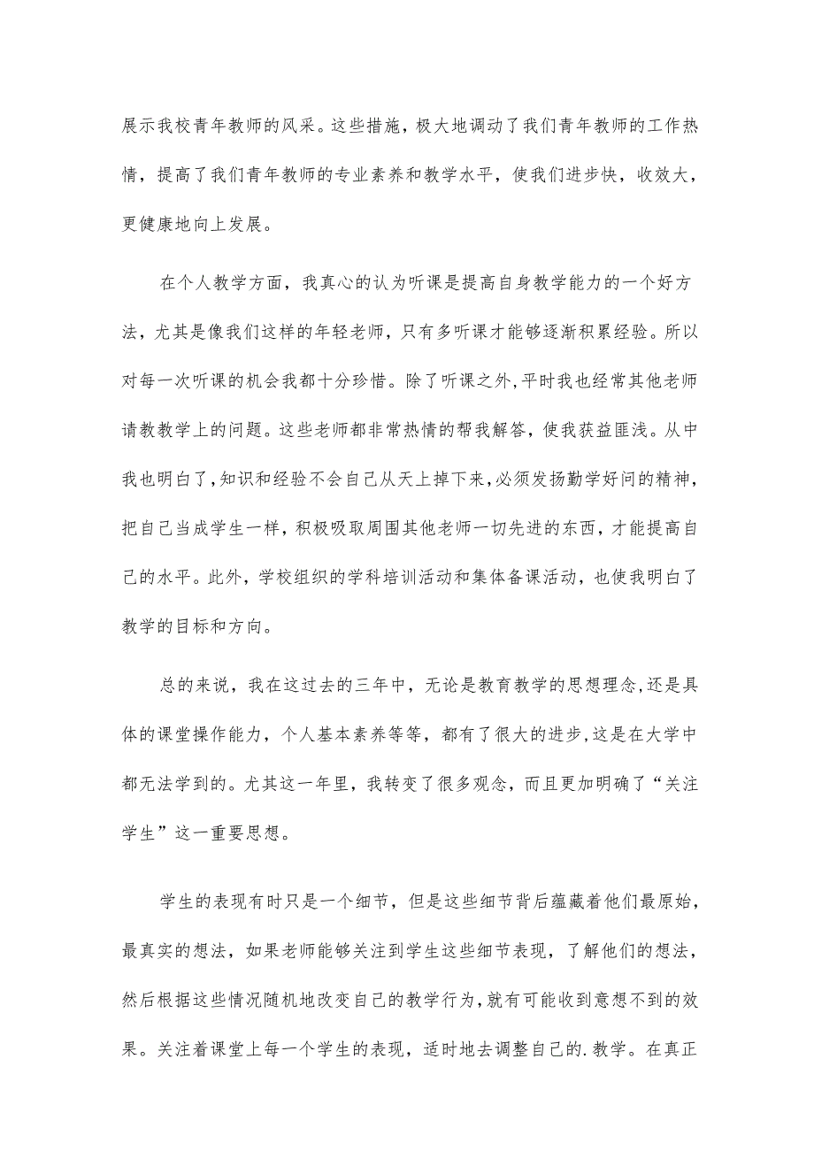 2024年优秀个人工作总结通用8篇.docx_第2页