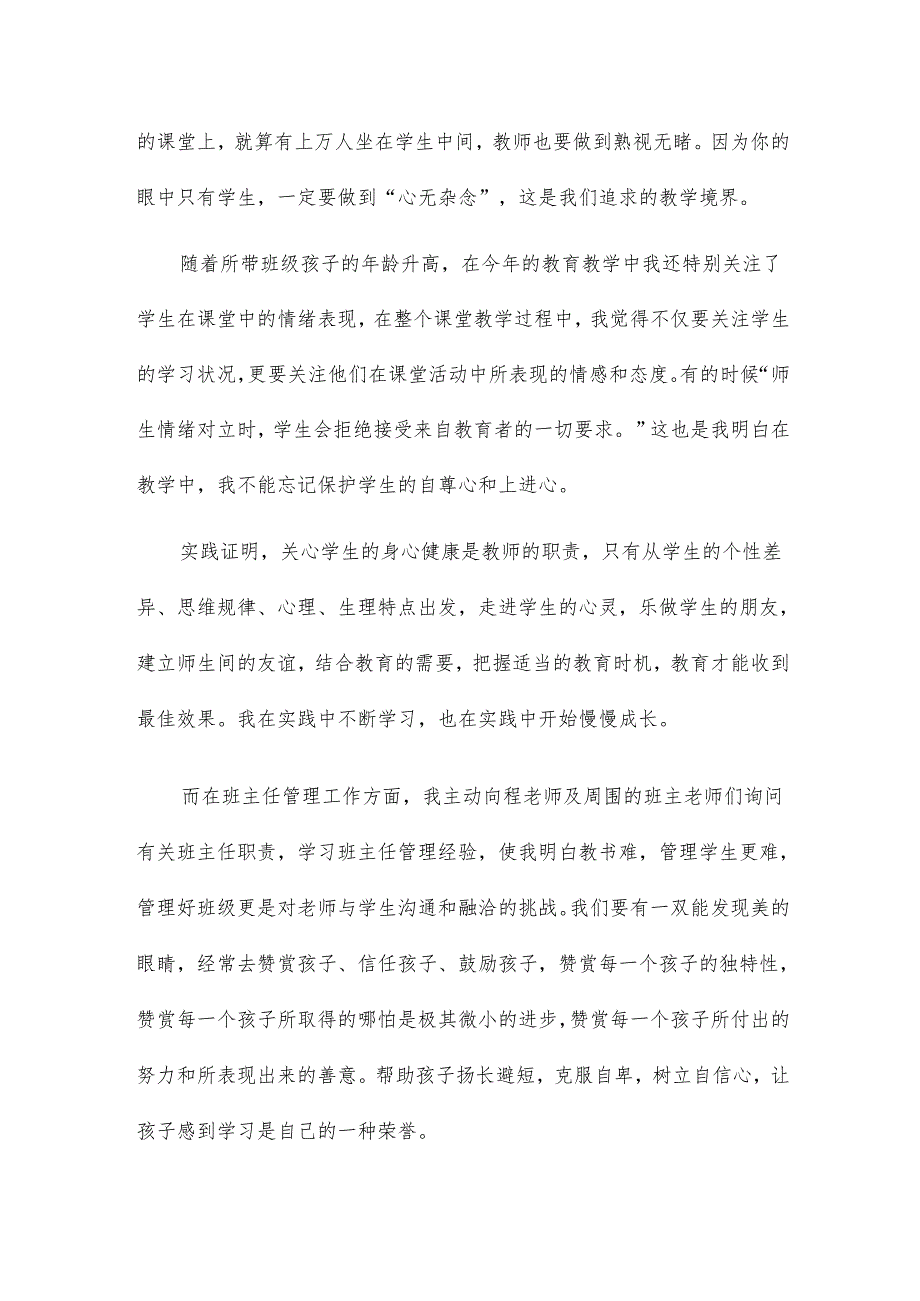 2024年优秀个人工作总结通用8篇.docx_第3页