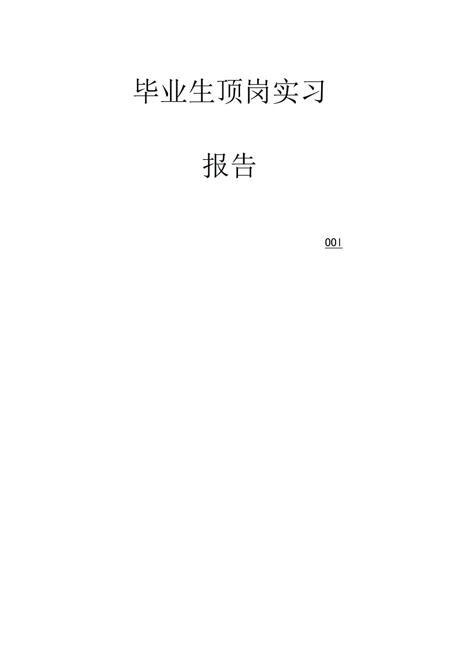 机电一体化专业实习报告.docx_第1页