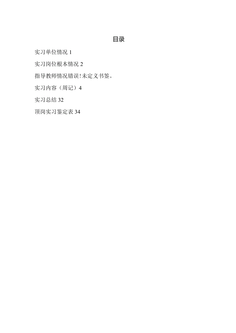 机电一体化专业实习报告.docx_第2页