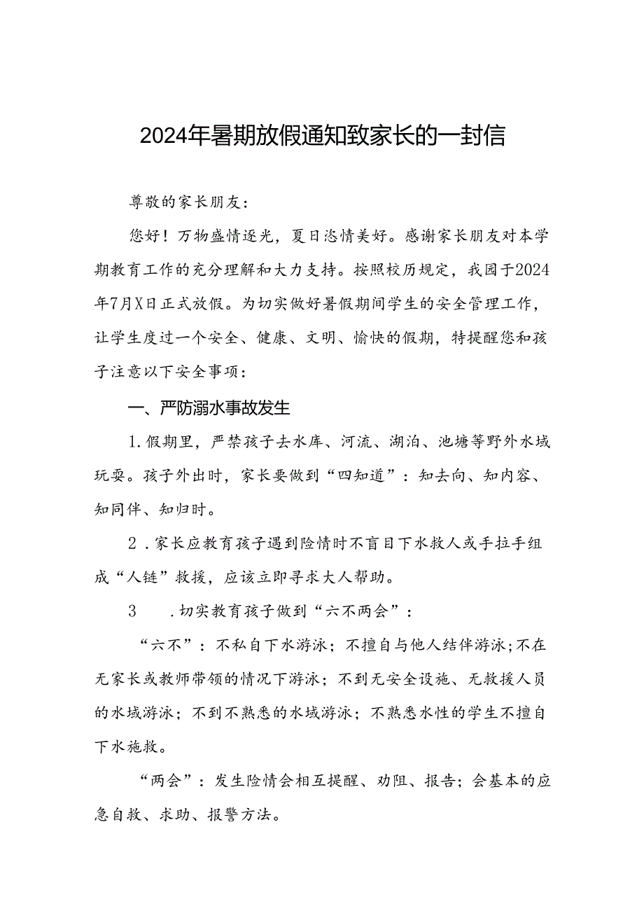 幼儿园2024年暑假放假通知及安全提醒五篇.docx_第1页