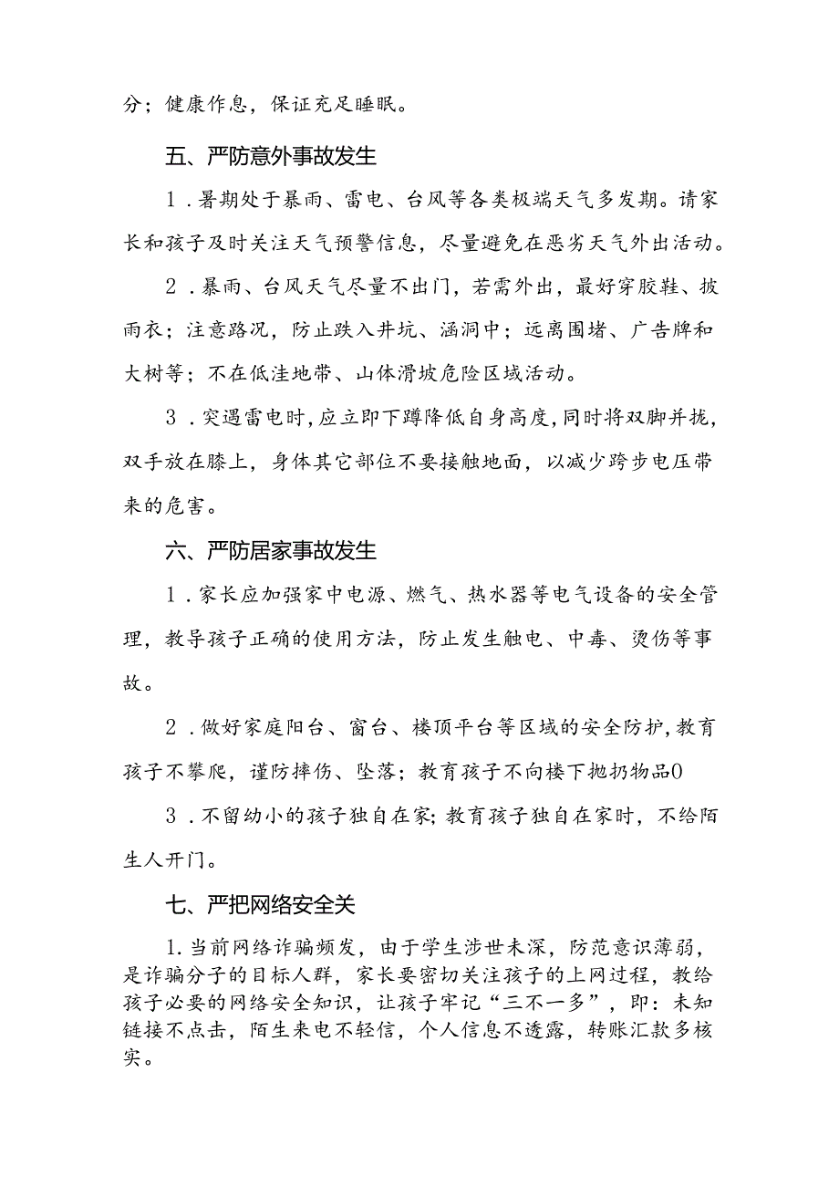 幼儿园2024年暑假放假通知及安全提醒五篇.docx_第3页