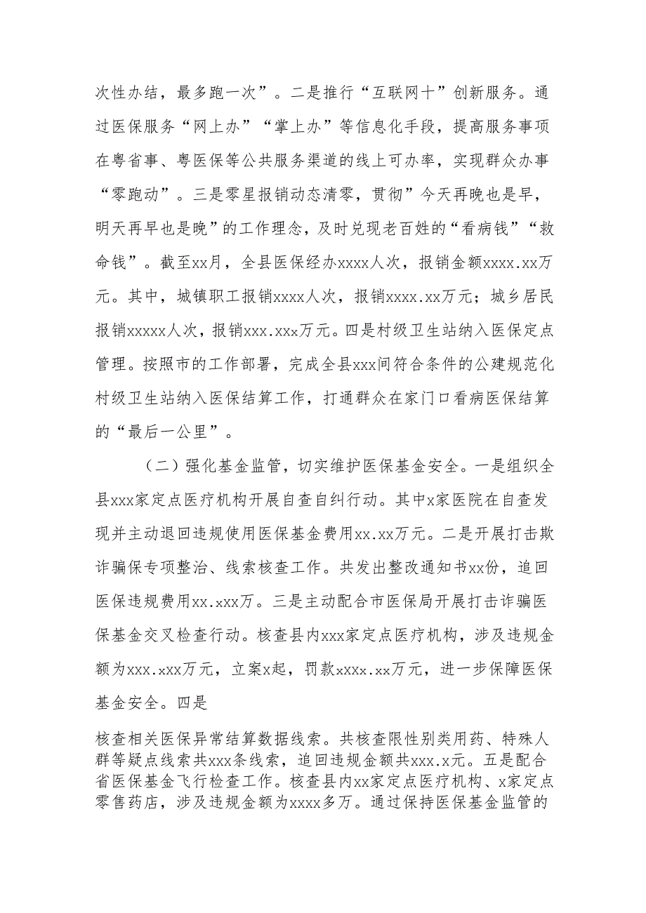市医疗保障局到XX县医疗保障局调研工作汇报材料.docx_第2页