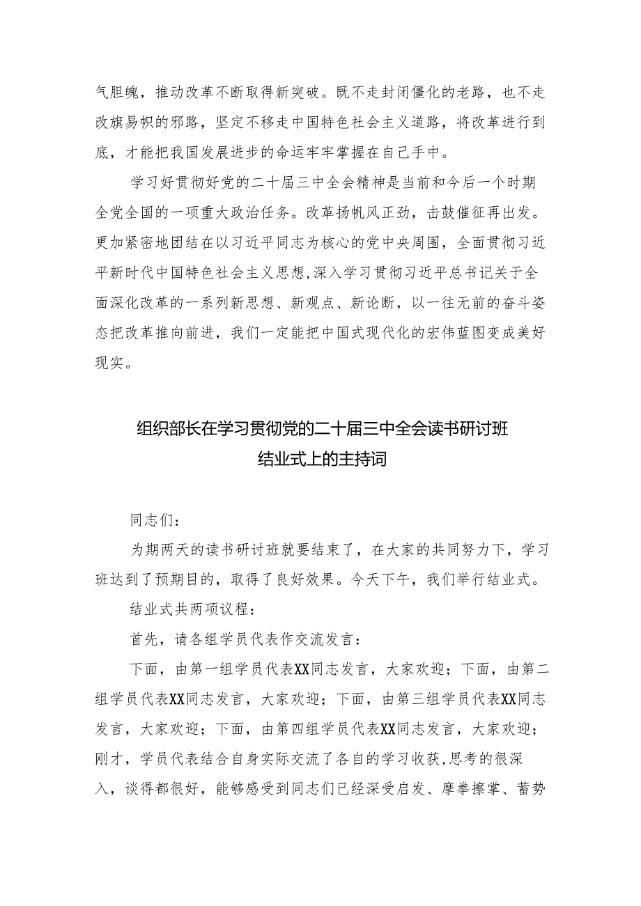 (七篇)党的二十三中全会精神学习感言心得体会研讨发言（精编版）.docx_第3页