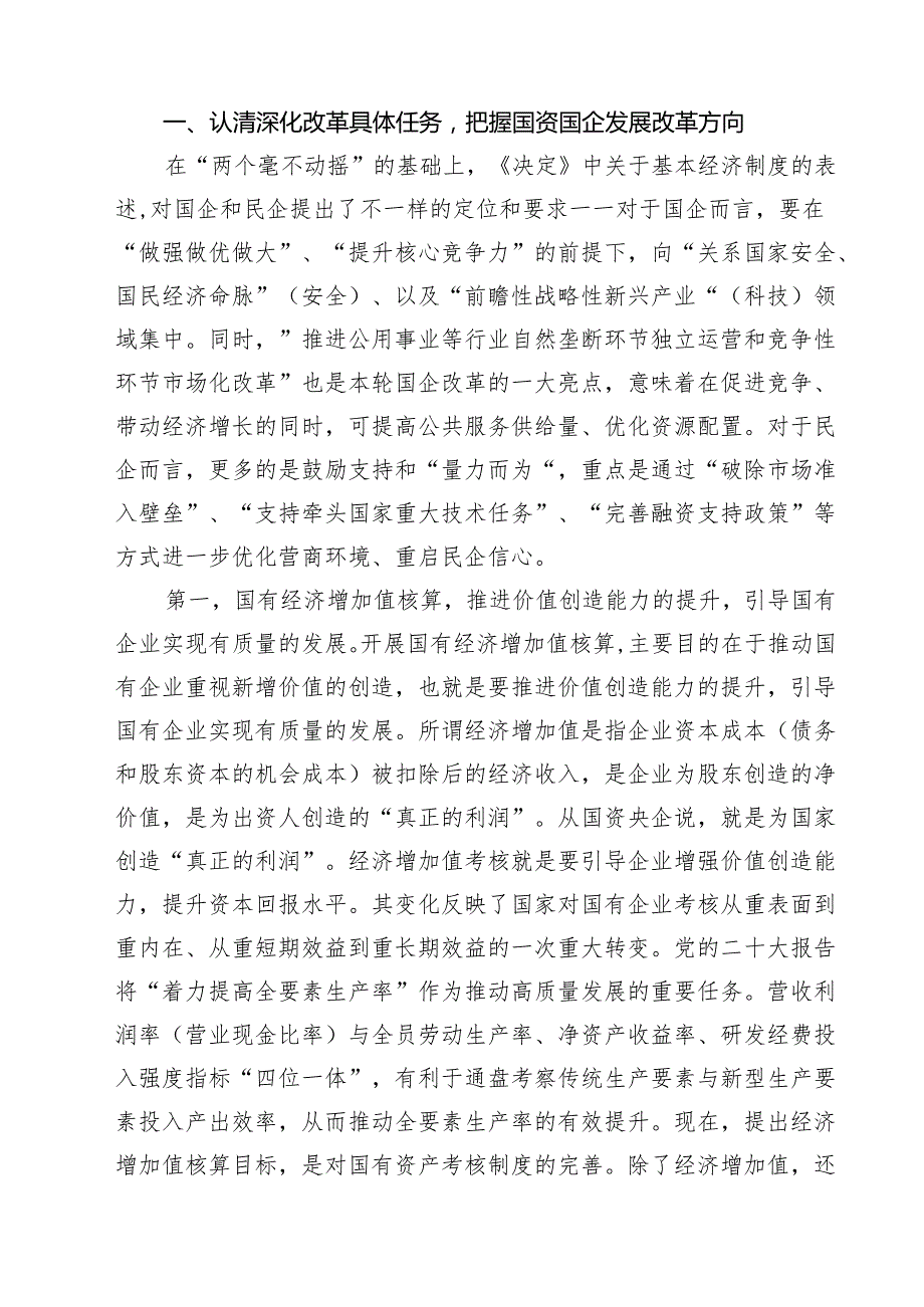 （9篇）二十三中全会深化国企业改革专题党课讲稿（最新版）.docx_第3页