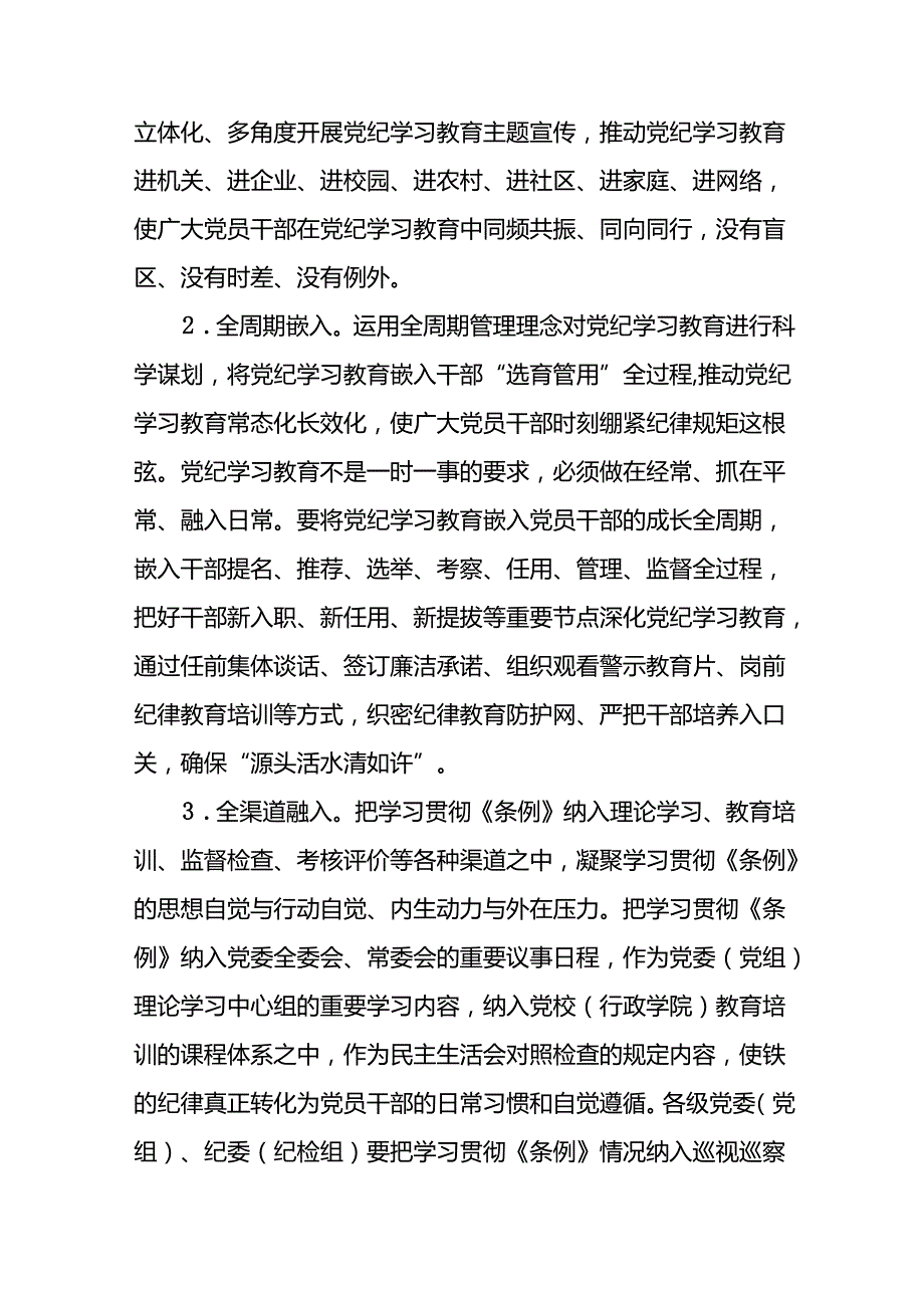 17篇学习贯彻2024年党纪学习教育的情况报告.docx_第2页