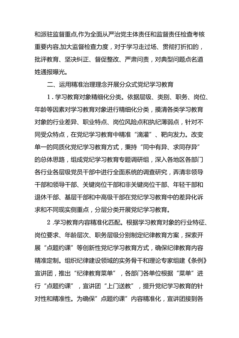 17篇学习贯彻2024年党纪学习教育的情况报告.docx_第3页