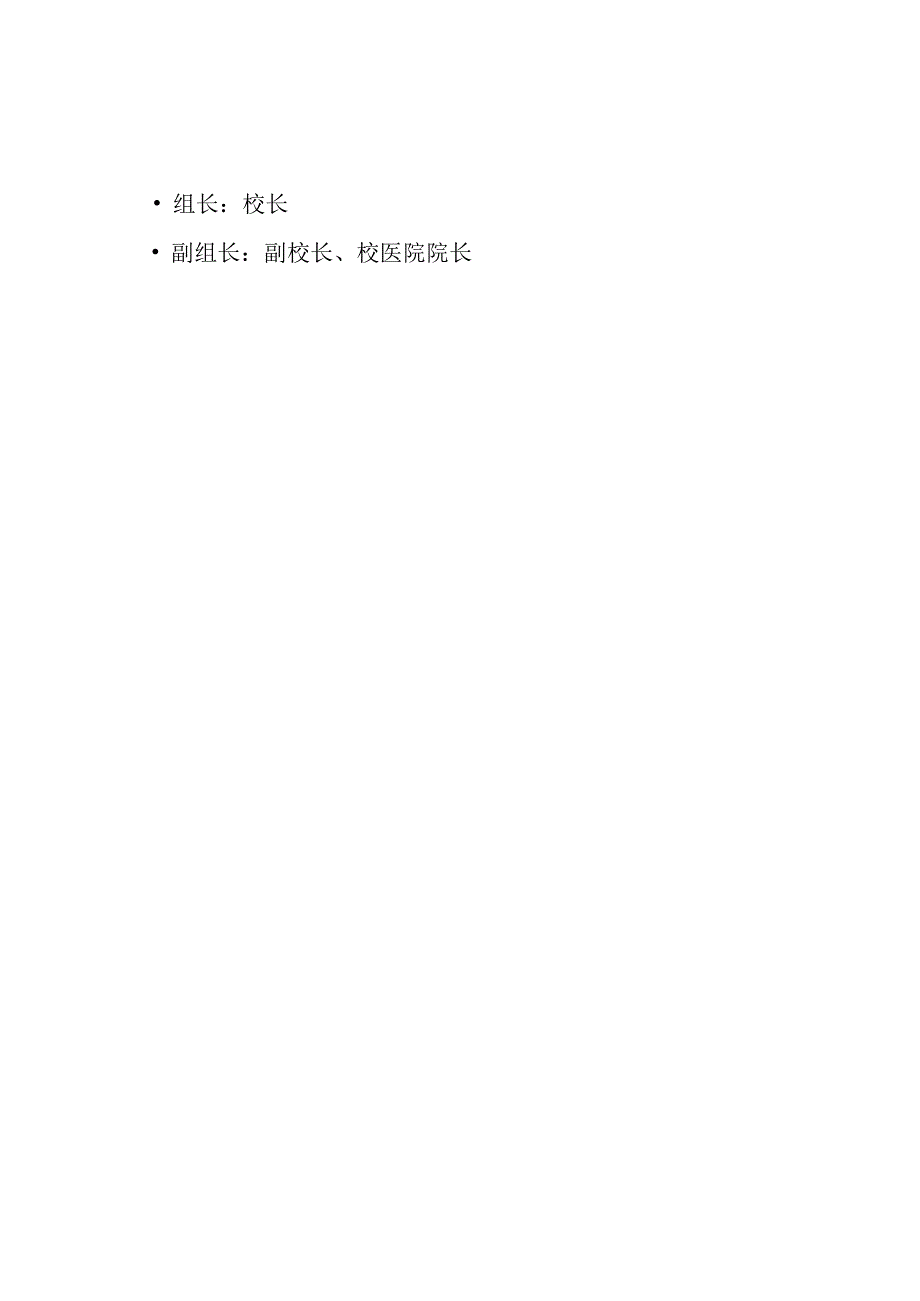 学校关于传染病流行期间的疫情防控舆情应对预案.docx_第3页