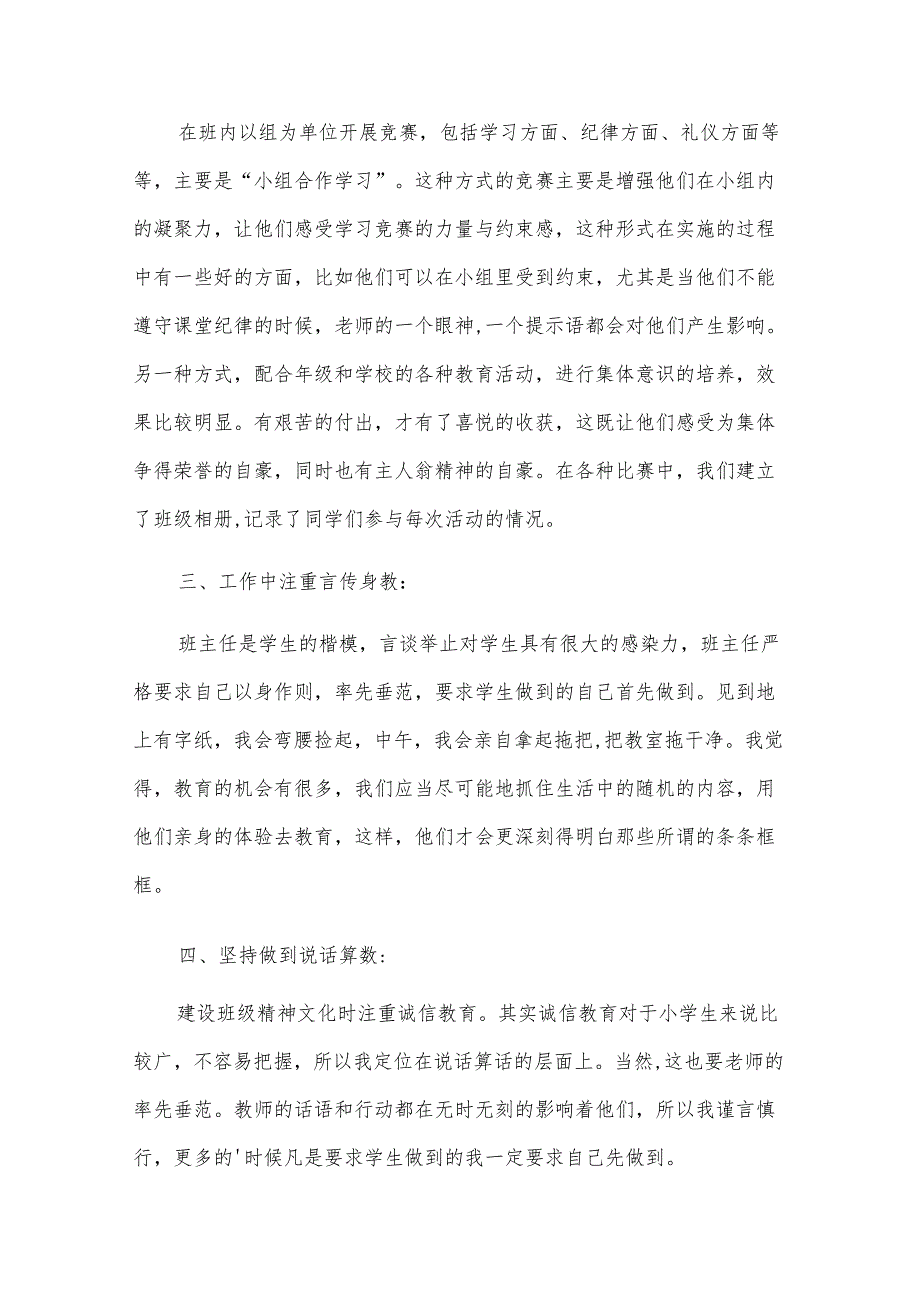 班主任班级管理工作总结.docx_第2页