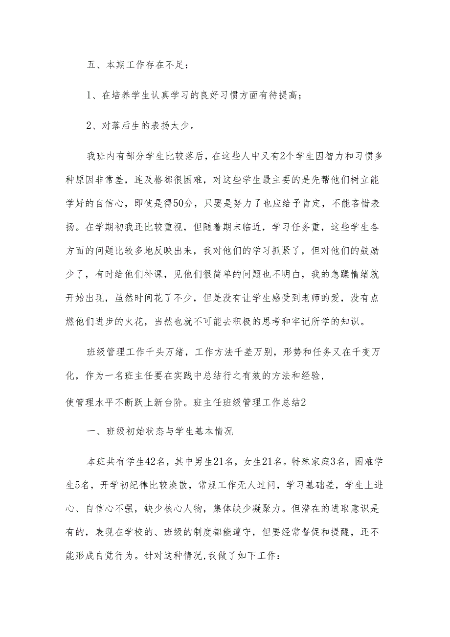 班主任班级管理工作总结.docx_第3页