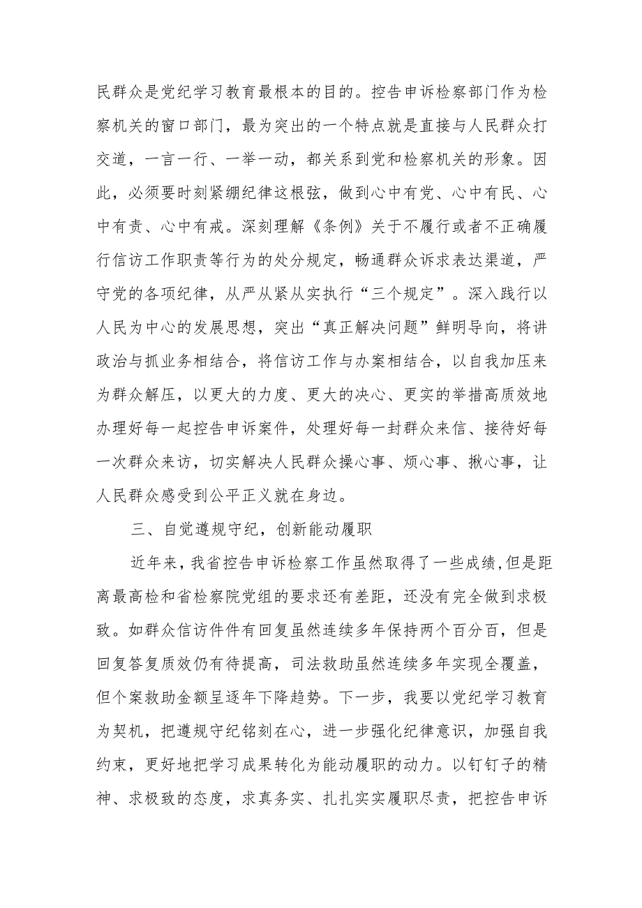2024年开展党纪学习教育专题读书班开班仪式发言稿汇编7份.docx_第2页