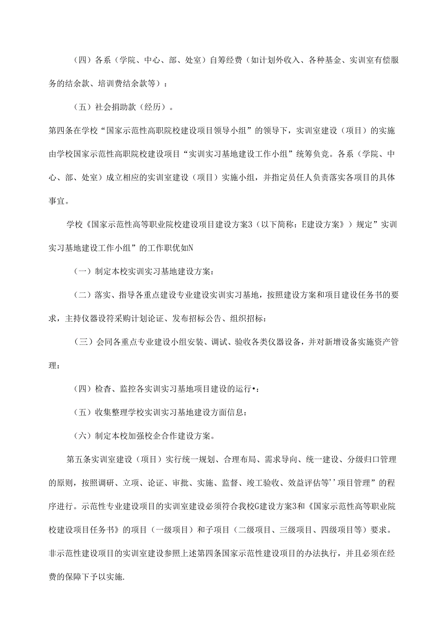 实训室建设实施办法.docx_第2页