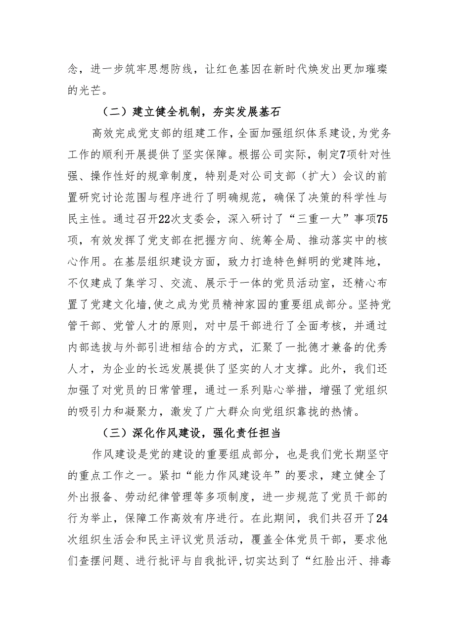 2024年党建工作总结 10篇(1).docx_第2页