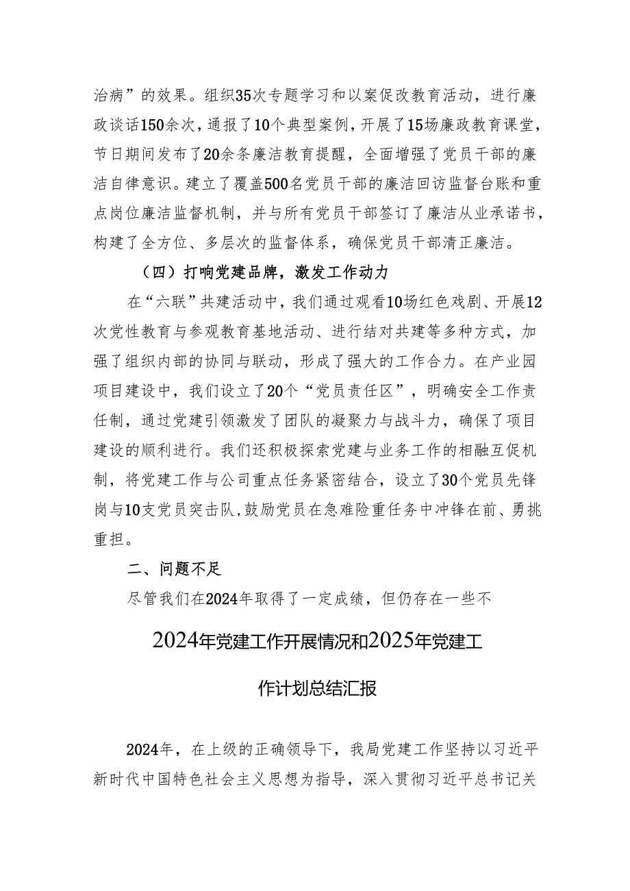 2024年党建工作总结 10篇(1).docx_第3页