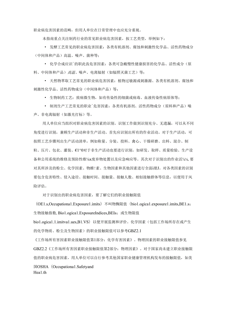 中国制药工业EHS指南职业健康.docx_第2页
