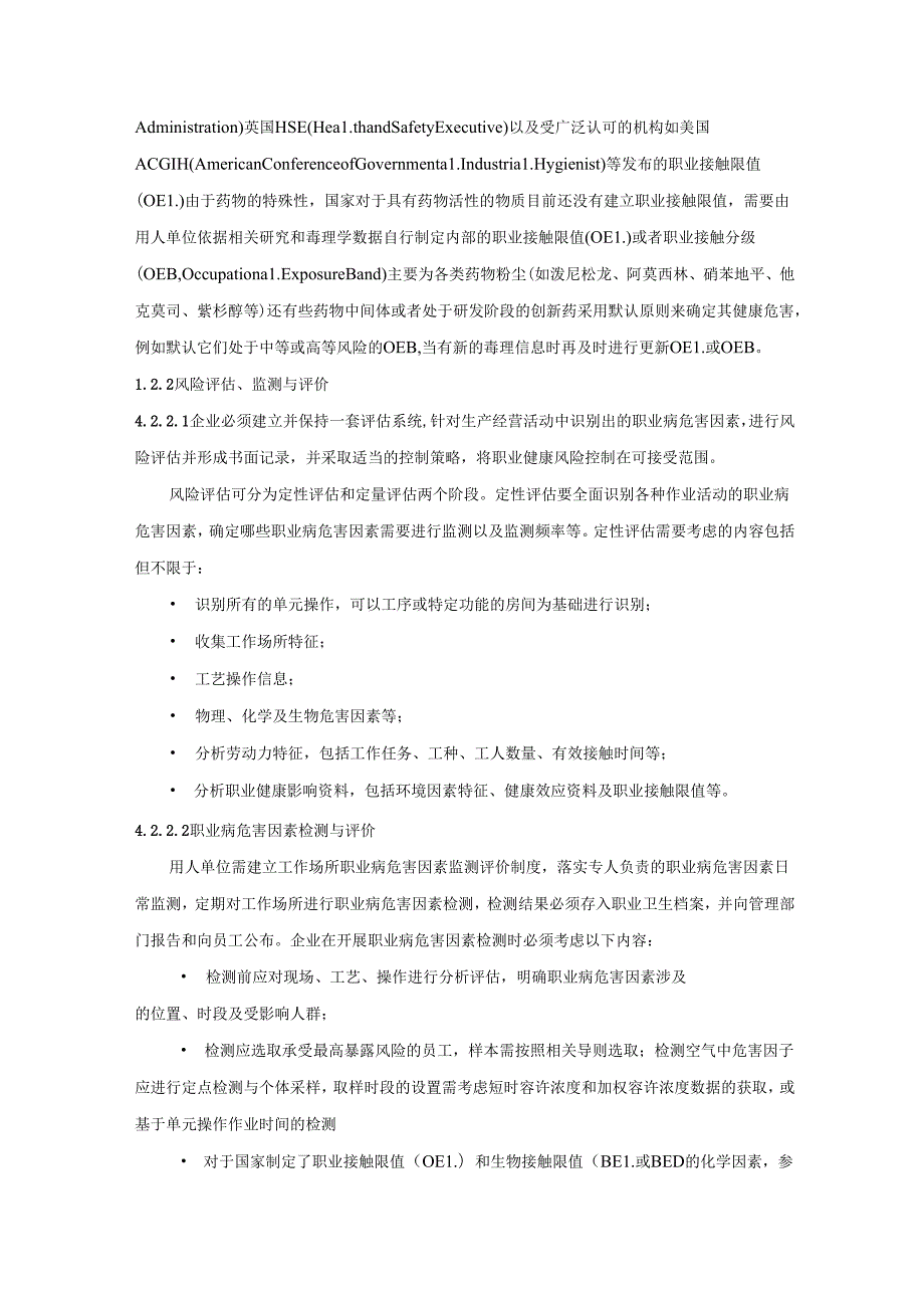 中国制药工业EHS指南职业健康.docx_第3页