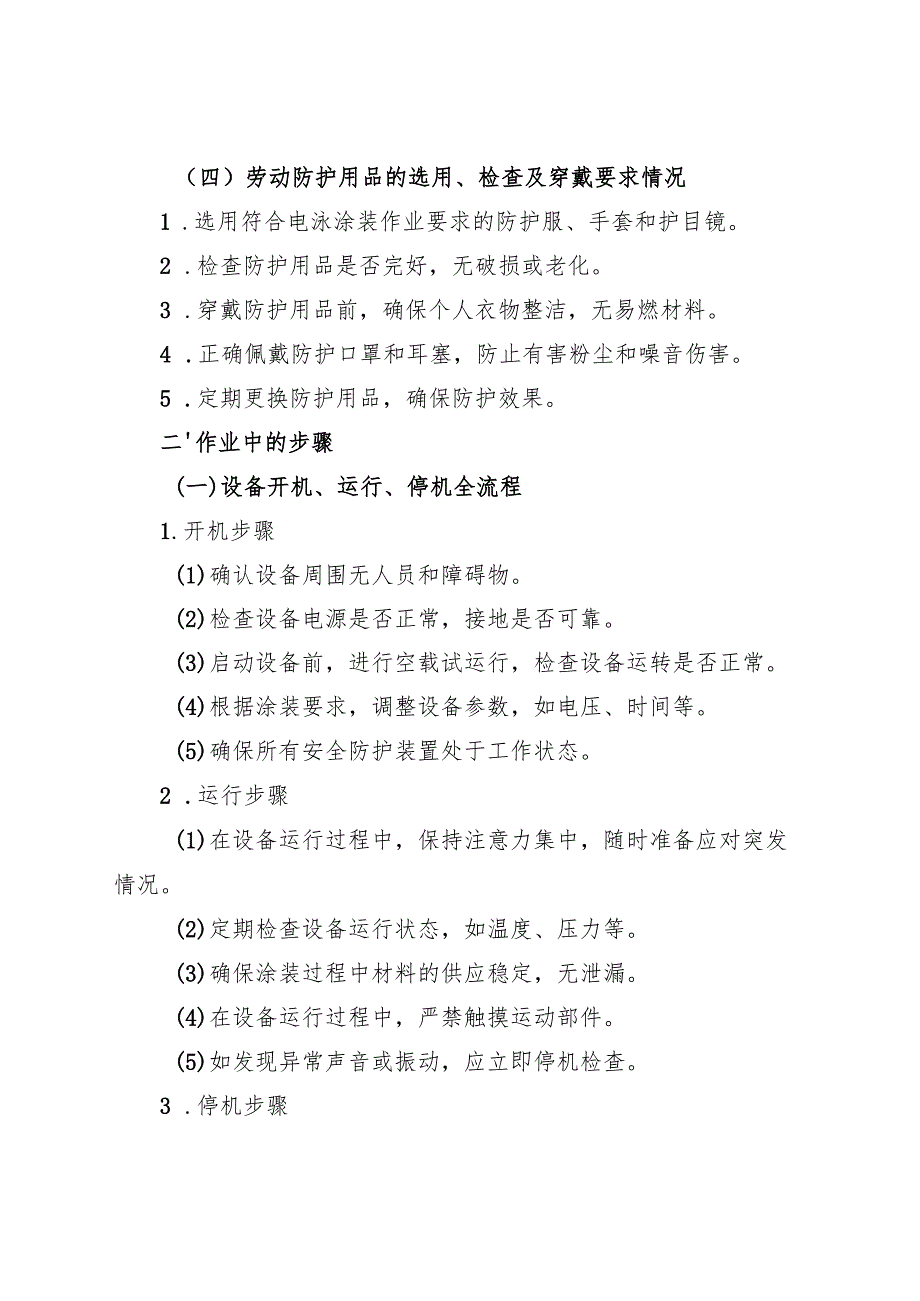 2025年《电泳涂装生产线安全操作规程》符合安全标准化.docx_第2页