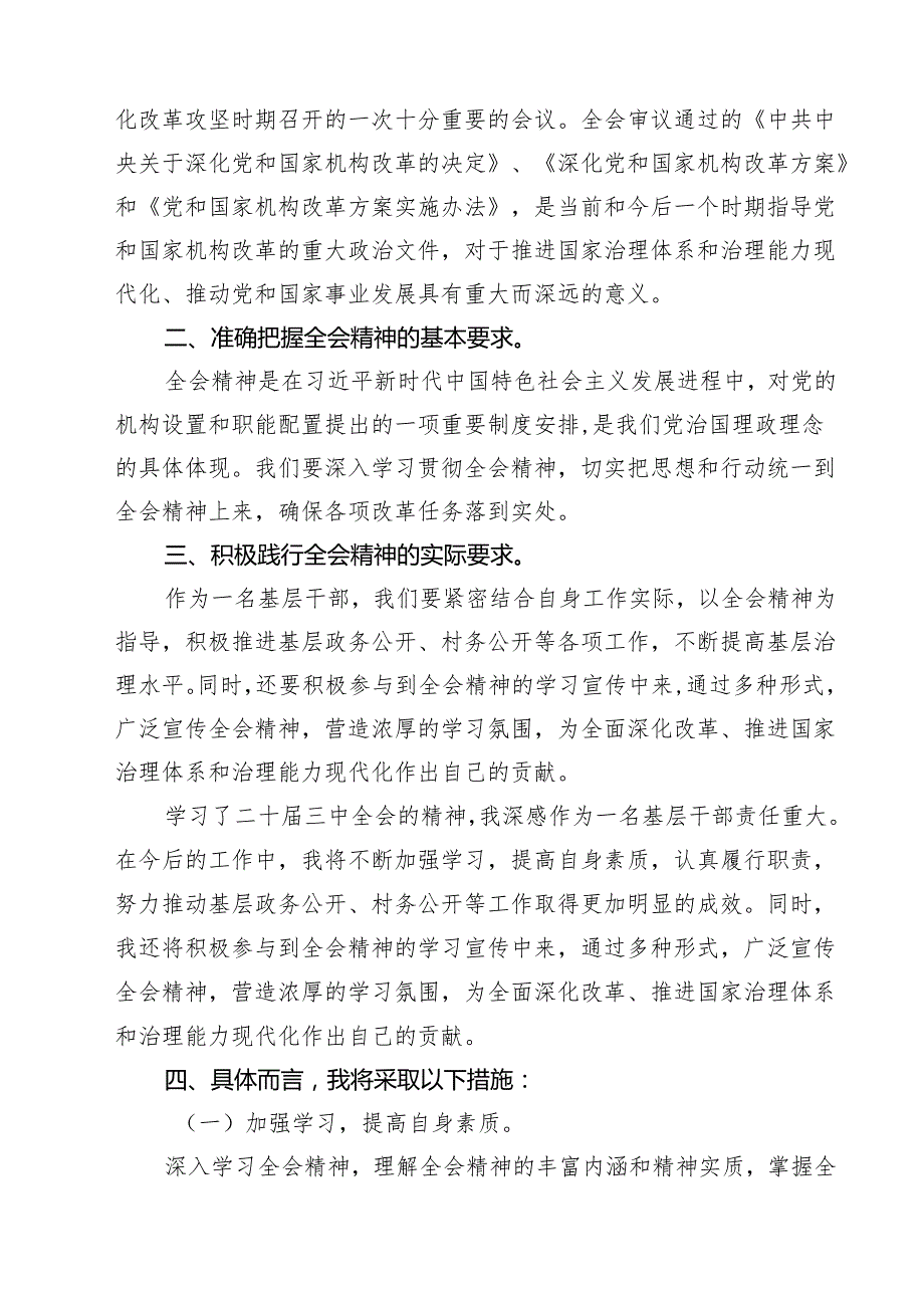 党委工作部门学习贯彻党的二十三中全会精神心得体会8篇（精选版）.docx_第3页