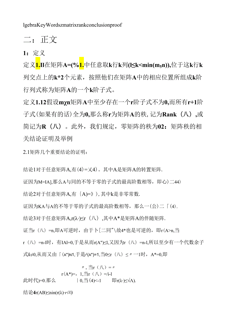 矩阵秩的相关结论证明及举例.docx_第2页