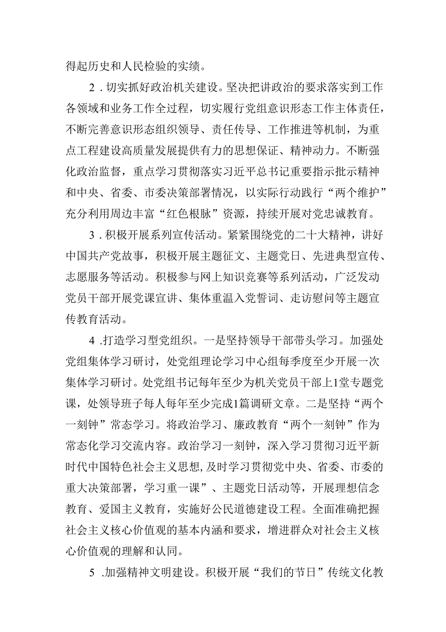 XX单位2024意识形态工作要点16篇（精选）.docx_第3页