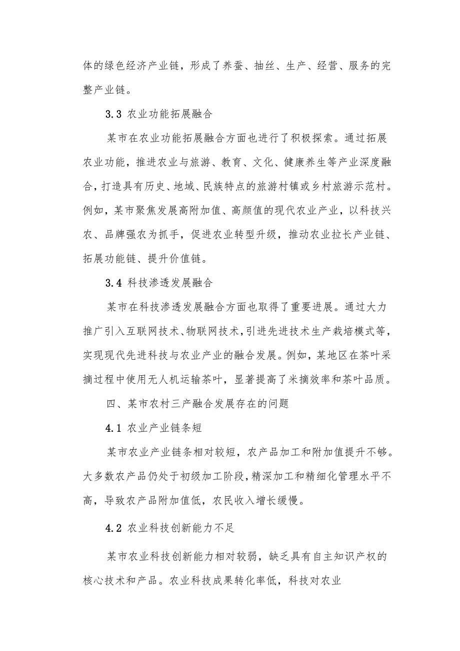 推动某市农村三产融合发展的调研报告.docx_第3页