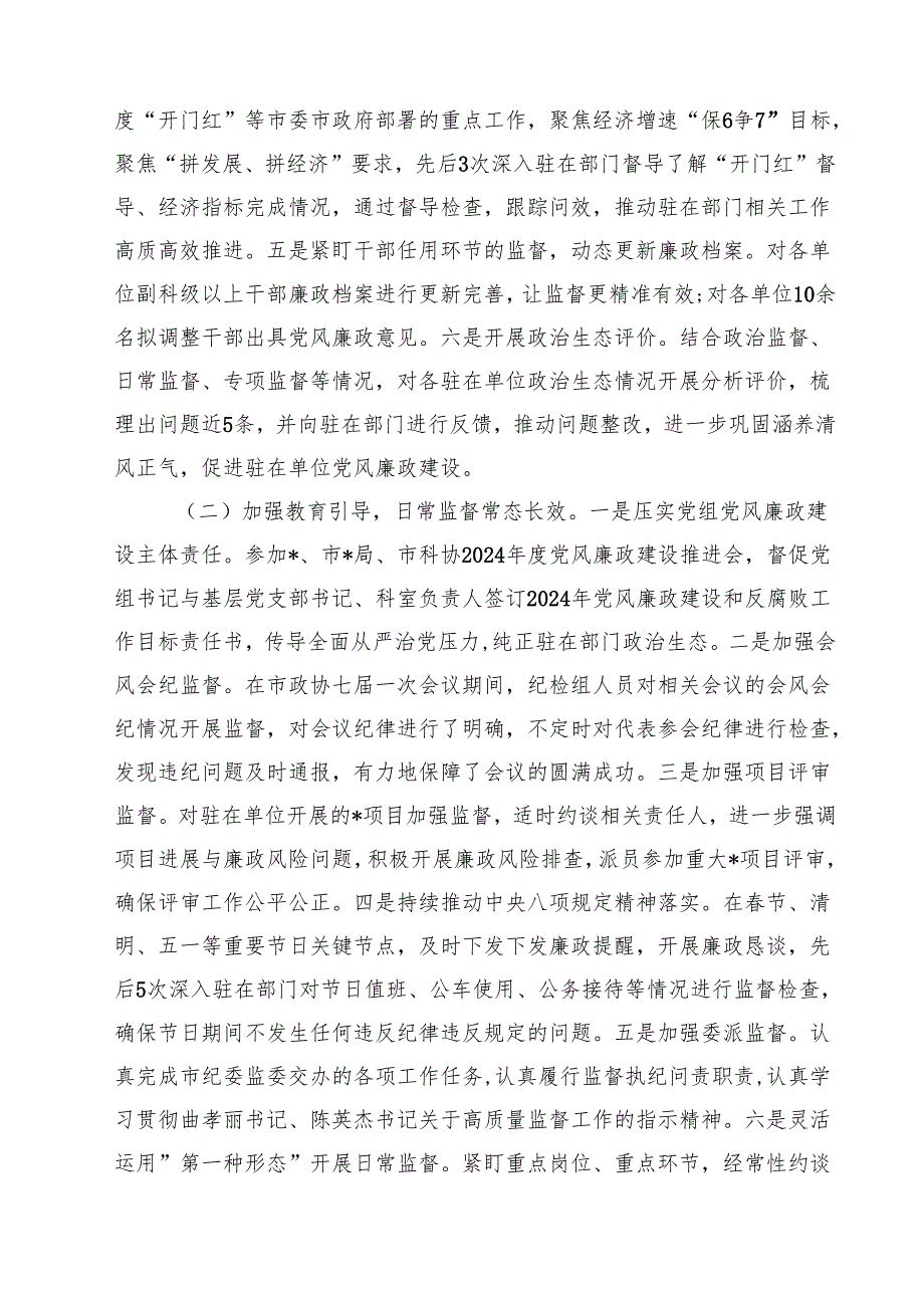 派驻纪检监察组2024年上半年工作总结（共15篇）.docx_第3页
