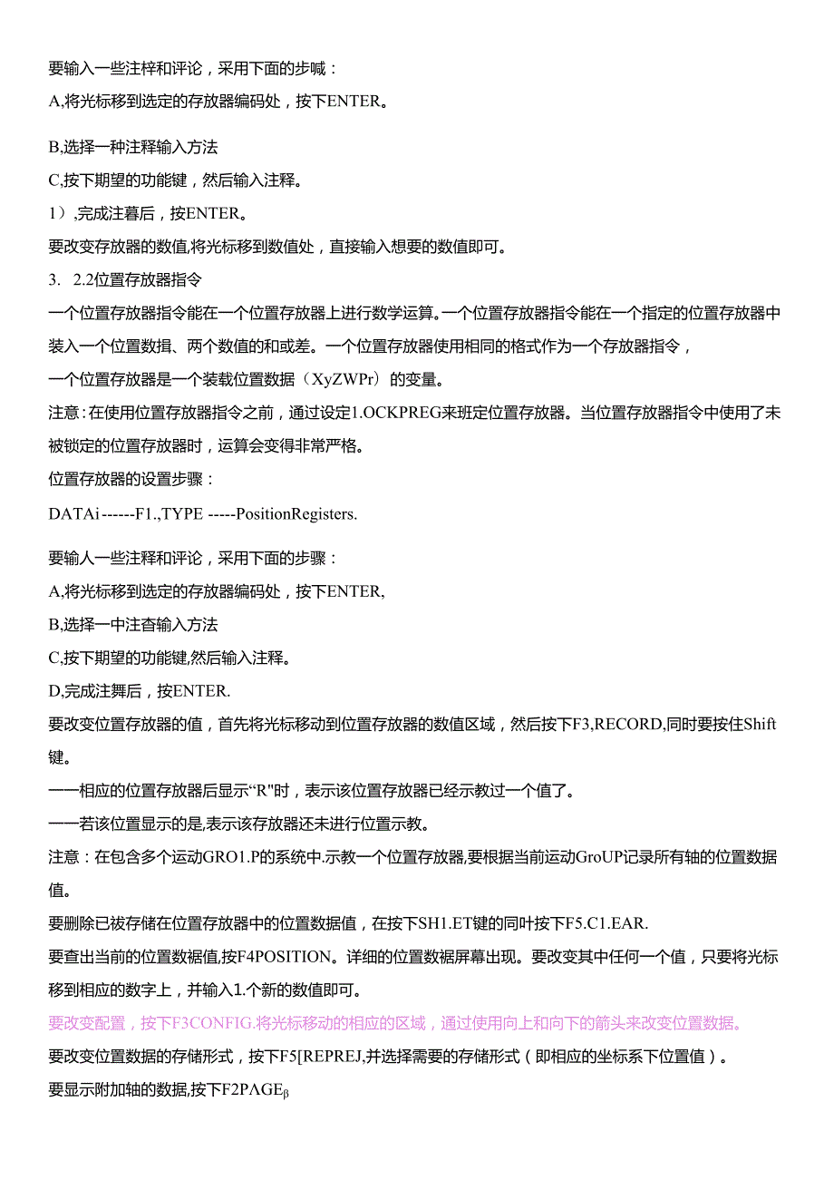 FANUC机器人焊接操作中高级操作指令(1).docx_第3页