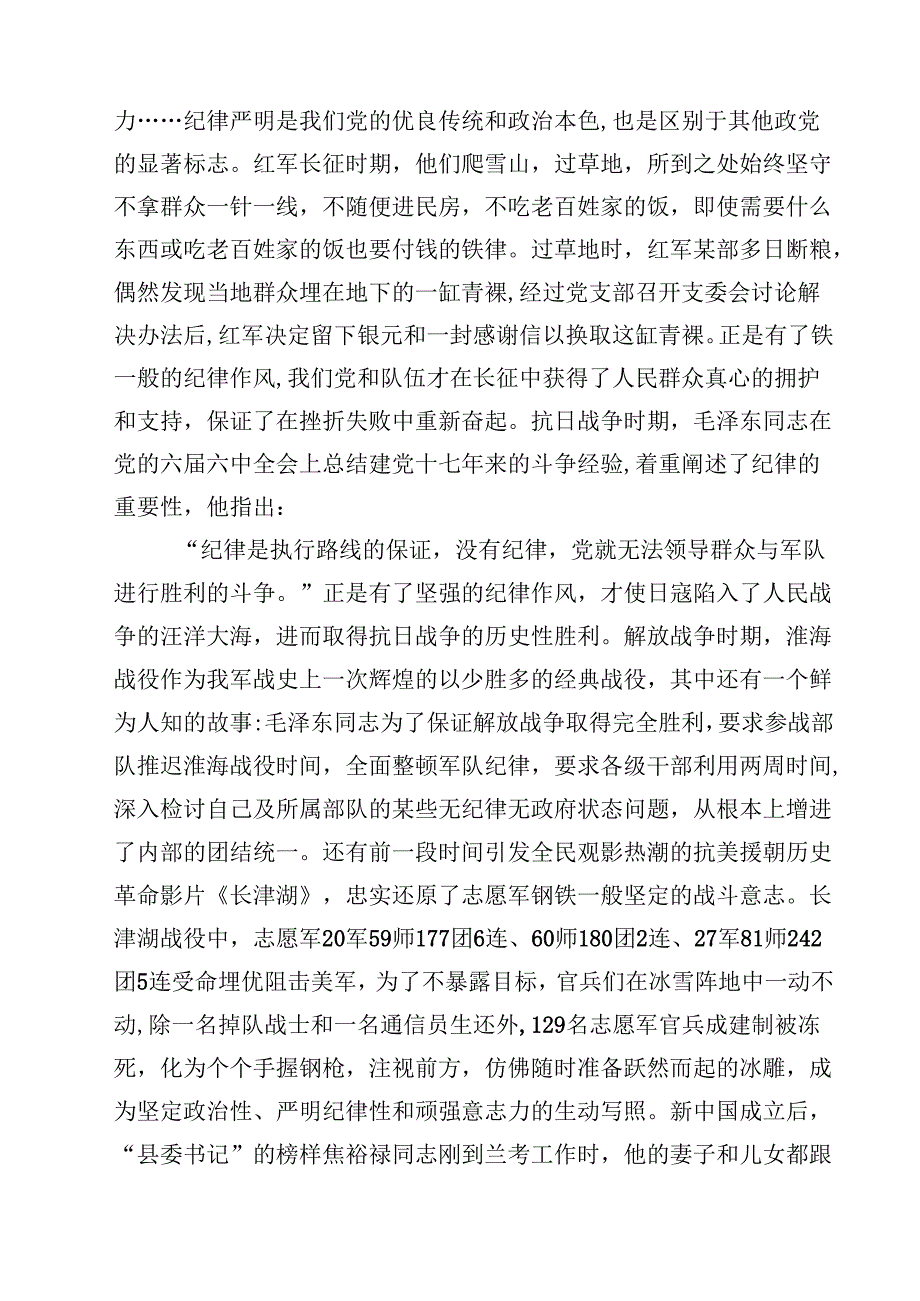 2024年专题党课讲稿发言稿书记讲党课10篇（最新版）.docx_第3页