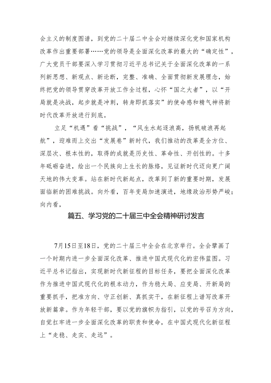 学习党的二十三中全会精神的心得体会(精选16篇合集).docx_第2页