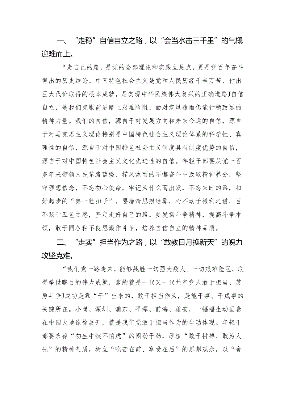 学习党的二十三中全会精神的心得体会(精选16篇合集).docx_第3页