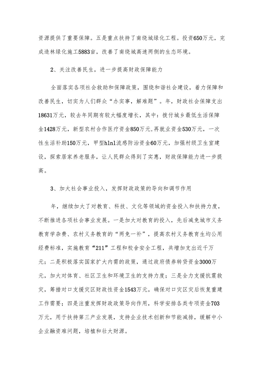 2024组工部门工作总结报告6篇.docx_第3页