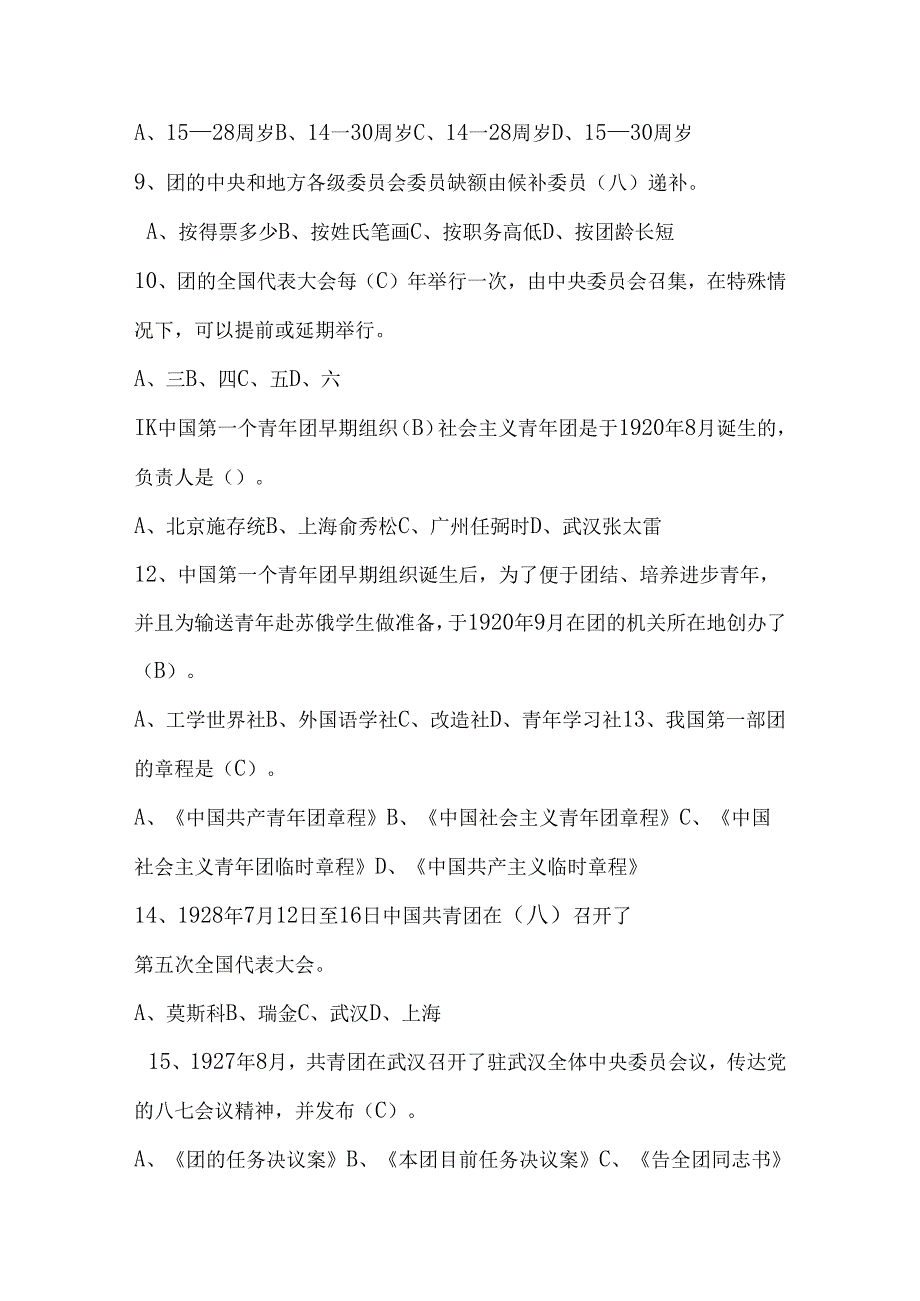 2024年团校考试入团考试测试题库及答案.docx_第2页