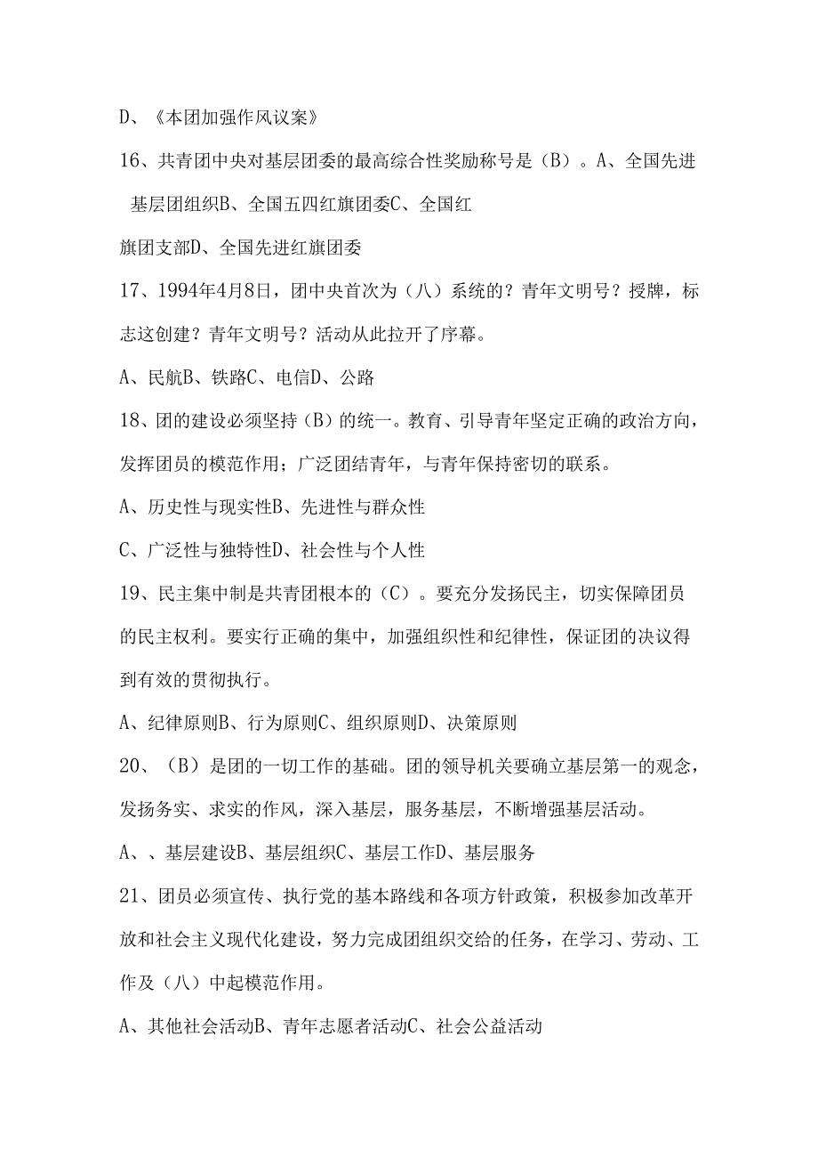 2024年团校考试入团考试测试题库及答案.docx_第3页